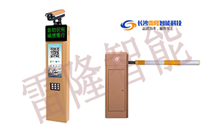 長沙雷隆智能科技有限公司,車牌識別系統(tǒng),停車收費系統(tǒng),車牌識別一體機(jī),智能通道閘,湖南車牌識別道閘系統(tǒng),人行通道閘,智能道閘 長沙雷隆智能科技有限公司,車牌識別系統(tǒng),停車收費系統(tǒng),車牌識別一體機(jī),智能通道閘,湖南車牌識別道閘系統(tǒng),人行通道閘,智能道閘